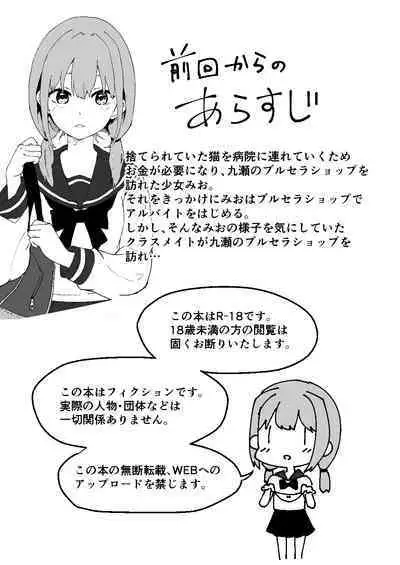 Kuze Nagi wa Burusera Shop no Owner de Aru. Vol. 2