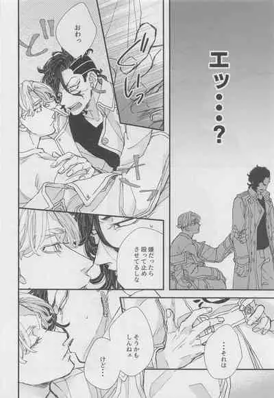 (Tokyo Revive 3) [Niwa no Zasso (Shiba)] Doudou Meguri no Immoral (Tokyo Revengers)