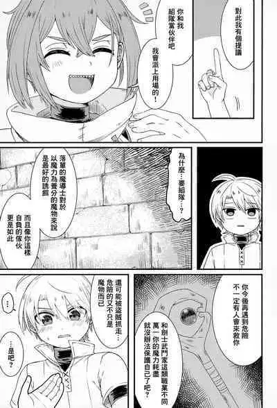 [Fura shirushi (mushi) ] shi ~yokushuga arawareta! ▽ | 触手怪出现了！▽ 本篇+推特杂图[Chinese] [冒险者公会]