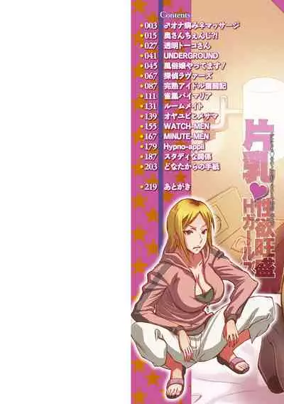 [Tenzaki Kanna] Kata Chichi Seiyoku Ousei H Girls [Digital]