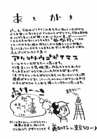 [Dorei Jacky] Chikan Yamakan Dairinkan