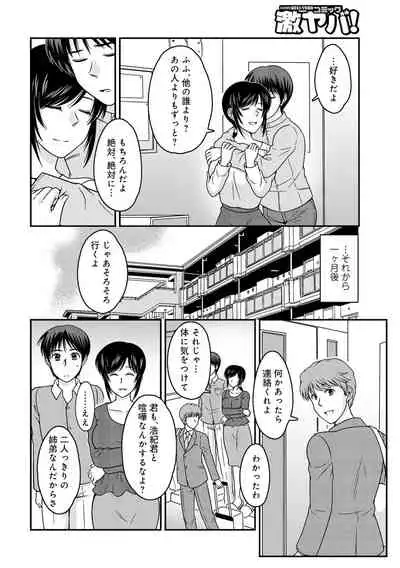 COMIC Geki Yaba! vol.152