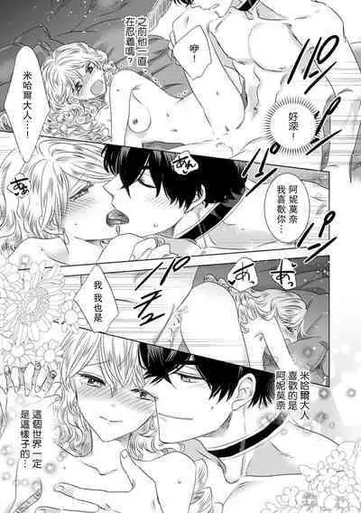 Dakareta Akuyaku Reijou wa, Gekihen Ouji no Dekiai Route ni Totsunyuuchuu!? | 被深拥的反派千金进入反套路王子的强宠攻略线!? 1-18