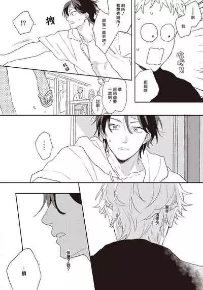 Cupid ni Rakurai | 落雷击中丘比特 Ch. 1-6