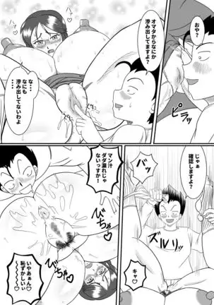 Futeino ~Uwaki na Saori-san~