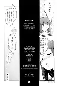 (C79) [Nekomikan Aruiwa Nekomikan (Nkedoshita)] Samplitude W800