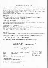 (CR29) [RED RIBBON REVENGER (Makoushi)] Elf's Ear Book 6 - Konpeki no Umi ~Ao no Taikai Makoushi Hen~ (Star Ocean 2)