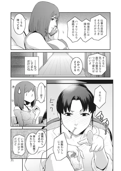 COMIC HOTMiLK Koime Vol. 29