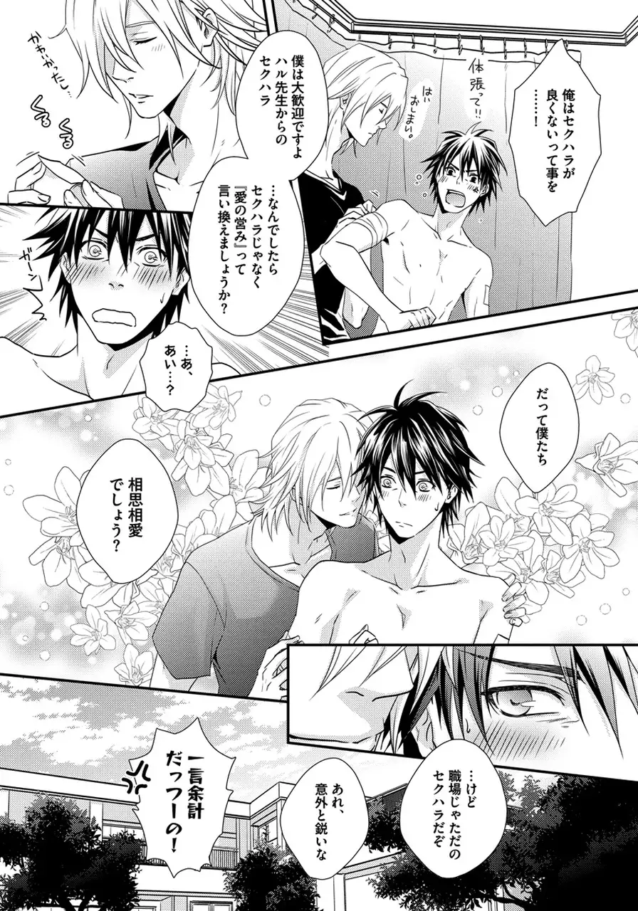 Hatsujou Sekuhara Hoikuen Vol.01