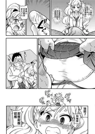 [Shiwasu no Okina] Ero Pippi | 慾情♡青春 [Chinese] [eve个人拼接版] [Decensored] [Digital]