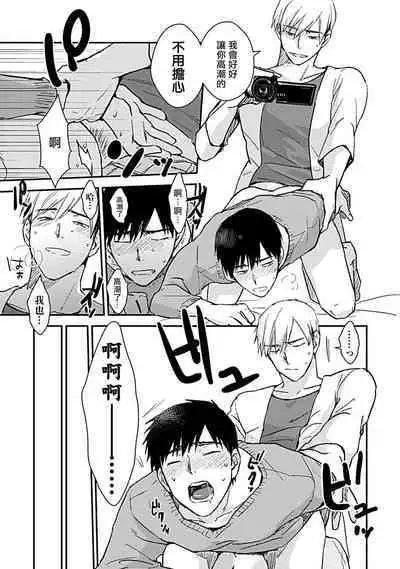 [Michi] Ore wa Omae no Ushi Janai! | 我不是你的牛! Ch. 1-6+番外 [Chinese] [拾荒者汉化组] [Digital]