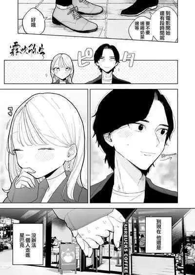 InCha Kareshi no Ryou-kun wa Watashi no Koto o Yorokobasetai | 超陰婺男良君想要討好女朋友