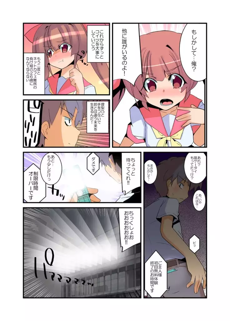 yarechau! mosimo channel vol.1