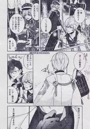 Sono Himitsu wo, Oshiete Yo. Please Telll Me Your Secret