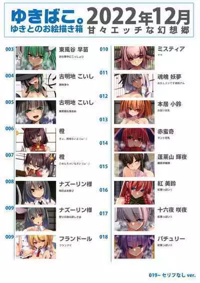 [DREAM RIDER (Yukito)] Yukibako - Yukito no Oekakibako 2022-12 Amaama Ecchi na Gensoukyou (Touhou Project) [Digital]