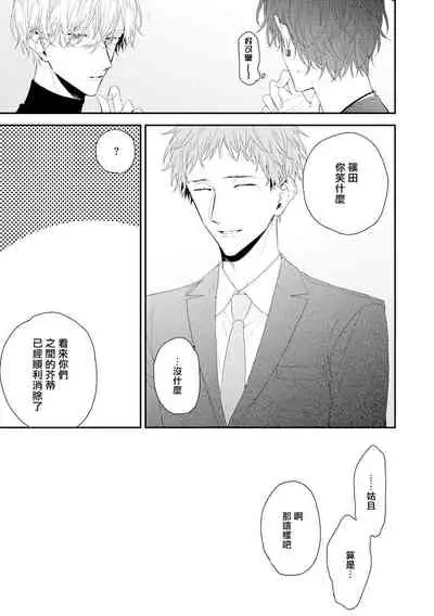 Shirayukihime ni Kuchizuke | 亲吻白雪姬 act.15-18