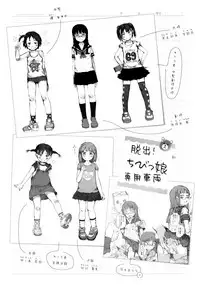 [Gomennasai] Dakara Kami-sama, Boku ni shika Mienai Chiisana Koibito o Kudasai. [Chinese] [二妹个人汉化]