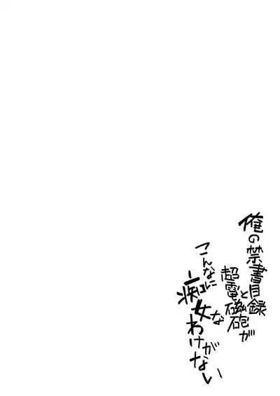 Ore no Sister-san to BiriBiri ga Konnani Chijo na Wake ga Nai