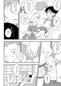 Futarikiri no Otomarikai