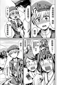 (C86) [40Denier (Shinooka Homare)] Lebe♂ to Shinkon Seikatsu Kakko Kari (Kantai Collection -KanColle-) [Chinese] [夜願漢化]