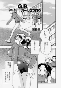 [Chiba Dirou] G.B. Girls Blow Vol.1