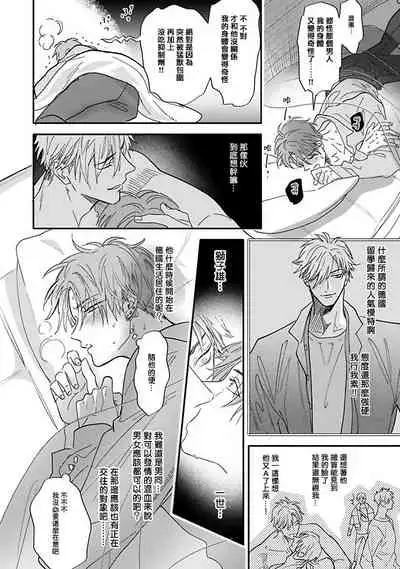 Pheromo Holic | 费洛蒙中毒 Ch. 1-2