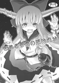 [Nounai Kanojo (Kishiri Toworu)] To Aru Suika no Shuchi Nikurin (Touhou Project) [Digital]