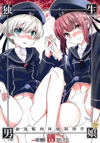 (C89) [EGO DANCE (Nanamatsu Kenji)] Dosei Nanjou Doitsu-kan Nikutai Kyousei Sousa (Kantai Collection -KanColle-) [English] [mysterymeat3]