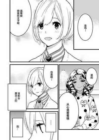 MY PRINCE | 我的王子大人 Ch.1-8