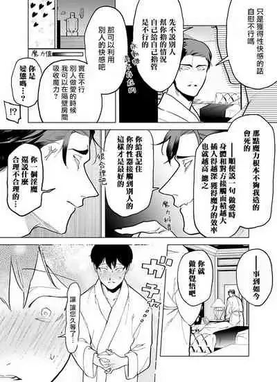 [Pokerou] Gochisou-sama ga Kikoenai! | 你还没说多谢款待! 01-07 + 番外 [Chinese] [冒险者公会] [Decensored] [Digital]