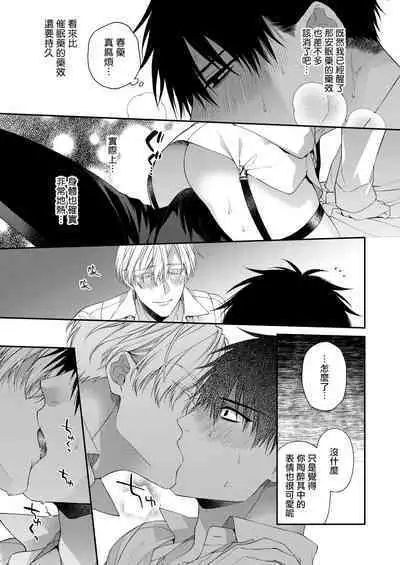 Torokete Otoshite Jigoku made | 沉溺欢愉地狱 1-3