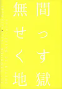 (HaruCC22) [DAIZY (Yansu)] Mugen Sex Jigoku (A3!)