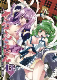 (Reitaisai 8) [r;1 (Ichikawa Ryuunosuke)] Sanae Udon Hitotama (Touhou Project) [English]