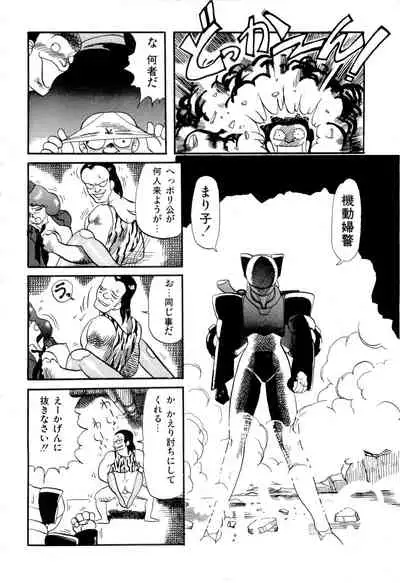 WAKE UP!! Good luck policewoman comic vol.2