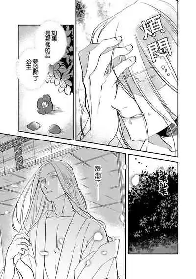 [Foxies] Oeyama suimutan utsukushiki oni no toraware hime | 大江山醉夢逸話 美麗的鬼與被囚禁的公主 Ch. 1-10 [Chinese] [莉赛特汉化组]
