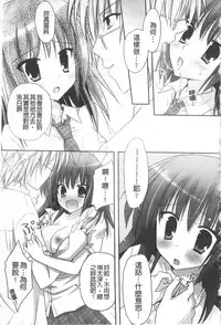 [Kanna Satsuki] Purupuru HEARTS | 顫動著的HEARTS [Chinese]