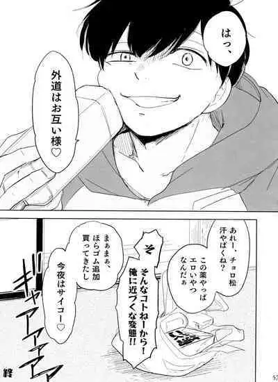 [Tahidita (Ayugashi)] Otokoshite Gedo (Osomatsu-San)