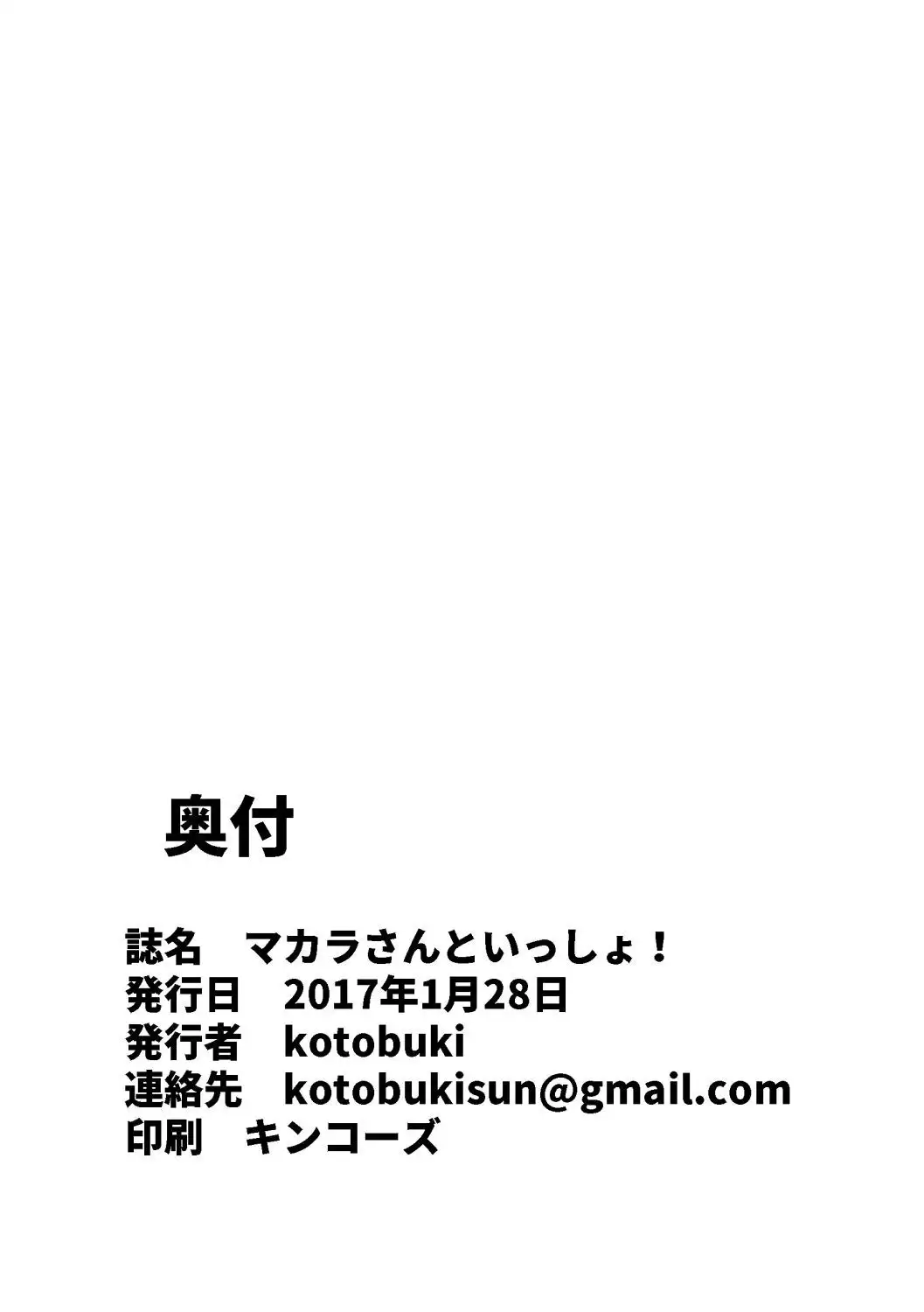 Makarasan to issho! | Junto con Makarasan!