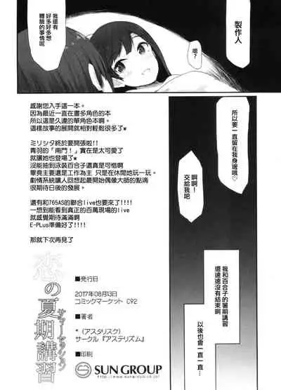 (C92) [Asterism (*)] Koi no Summer Session (THE IDOLM@STER MILLION LIVE!) [Chinese] [吸住没碎个人汉化]