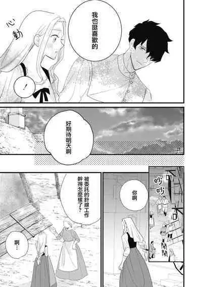 A shepherd in love with a demoted knight | 与被贬骑士相爱的牧羊女1-3