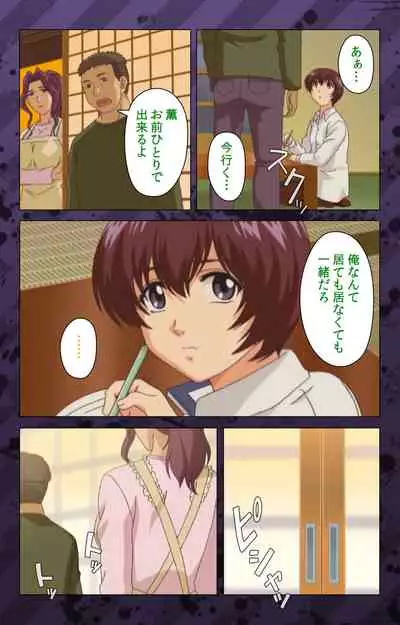 [Miyabi Tsuzuru] [Full Color seijin ban] Nikuyome ~Takayanagike no Hitobito~ Kanzenban