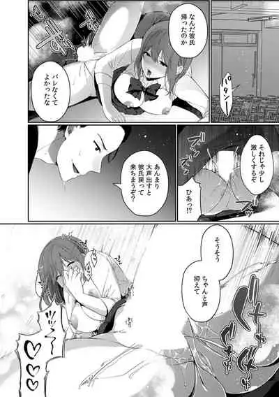 放課後の屋上で「やだ…イクッ」～彼氏の近くで、イジられ濡れて寝取られて～