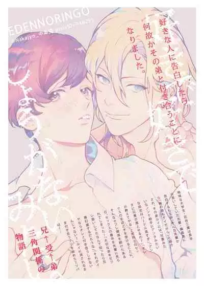 Sukide sukide shōganai mitai. 2