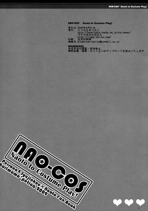 NAO-COS