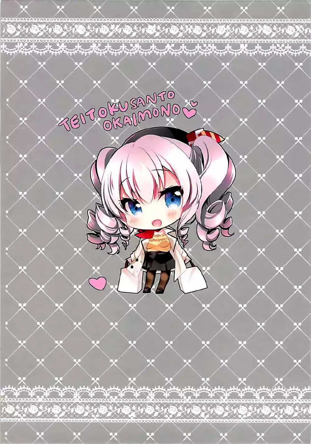 Shifuku Kashima-san wa Ero Kawaii