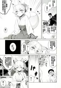 (C92) [Yaya Hinata-ya (Yaya Hinata)] Kanara-sama no Nichijou Juu (Tonari no Miko-san wa Minna Warau) [Chinese] [oxt04389漢化]