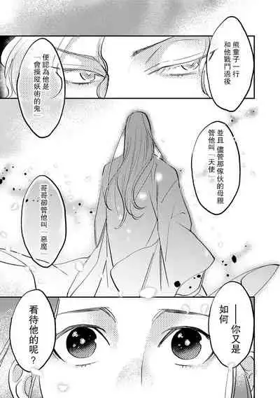 Oeyama suimutan utsukushiki oni no toraware hime | 大江山醉夢逸話 美麗的鬼與被囚禁的公主 Ch. 1-9