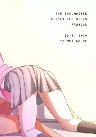 [Toumei Dolce (Ayame Iro)] Kimi no Koto ga Shiritai (THE IDOLM@STER CINDERELLA GIRLS) [Chinese] [透明声彩汉化组] [Digital]