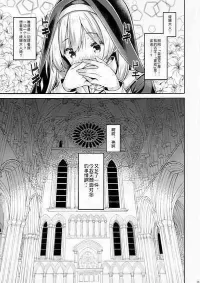 Sister-san wa Gachikoi Shounen o Shitsuketai. | 修女小姐想教育认真恋爱的少年。