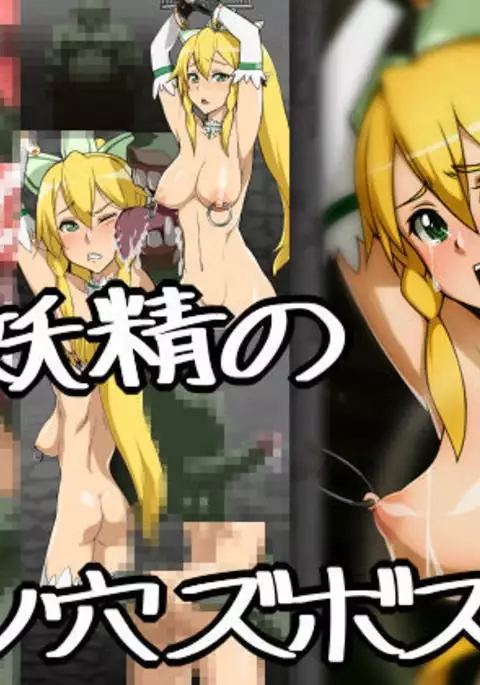 風妖精のケツ穴ズボッ